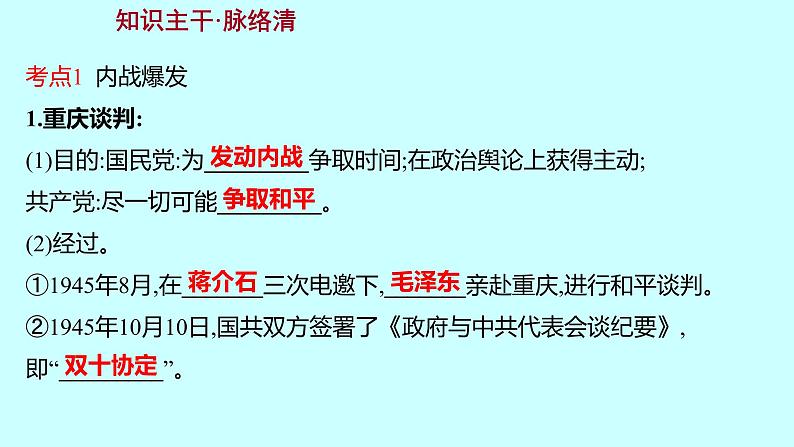 2023年中考历史（广东人教部编版）一轮复习 第十三单元　人民解放战争和近代经济、社会生活与教育文化事业的发展 课件第3页