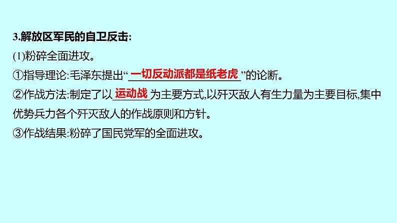 2023年中考历史（广东人教部编版）一轮复习 第十三单元　人民解放战争和近代经济、社会生活与教育文化事业的发展 课件第5页