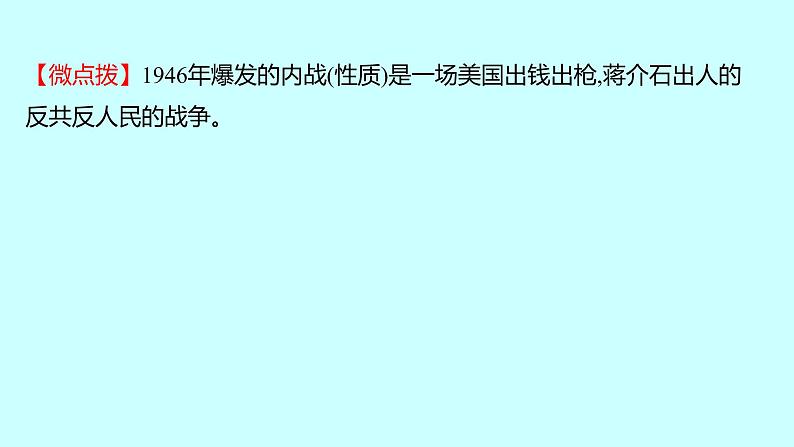 2023年中考历史（广东人教部编版）一轮复习 第十三单元　人民解放战争和近代经济、社会生活与教育文化事业的发展 课件第7页