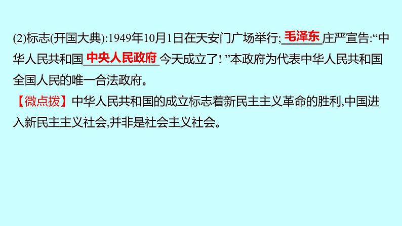 2023年中考历史（广东人教部编版）一轮复习 第十四单元　中华人民共和国的成立和巩固 课件第4页