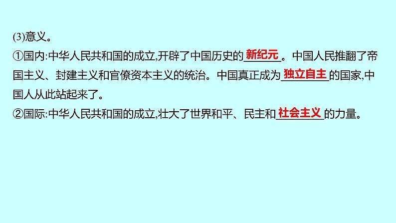 2023年中考历史（广东人教部编版）一轮复习 第十四单元　中华人民共和国的成立和巩固 课件第5页