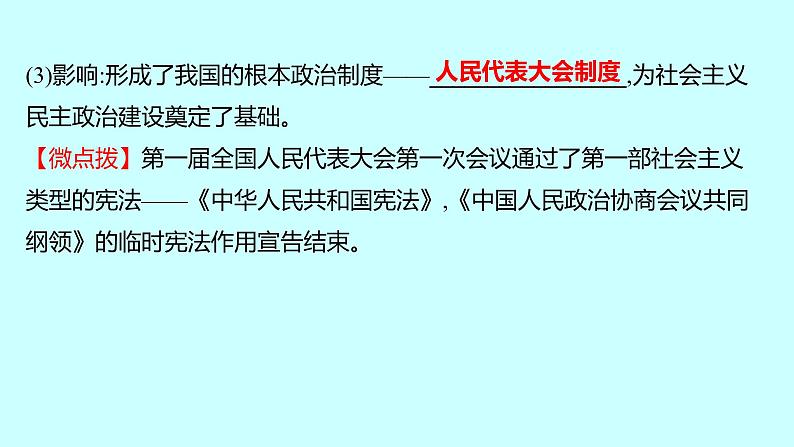 2023年中考历史（广东人教部编版）一轮复习 第十五单元　社会主义制度的建立与社会主义建设的探索 课件第5页