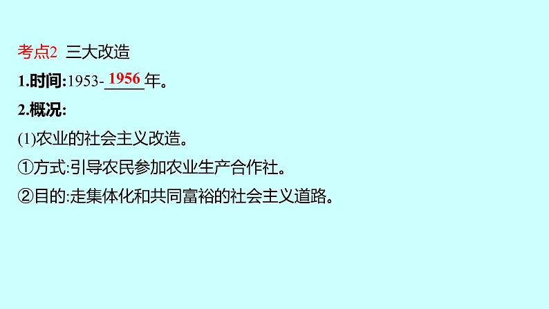 2023年中考历史（广东人教部编版）一轮复习 第十五单元　社会主义制度的建立与社会主义建设的探索 课件第6页