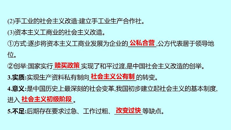 2023年中考历史（广东人教部编版）一轮复习 第十五单元　社会主义制度的建立与社会主义建设的探索 课件第7页