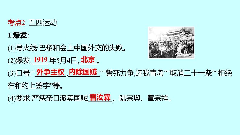 2023年中考历史（广东人教部编版）一轮复习 第十一单元　新民主主义革命的开始及从国共合作到国共对立 课件06