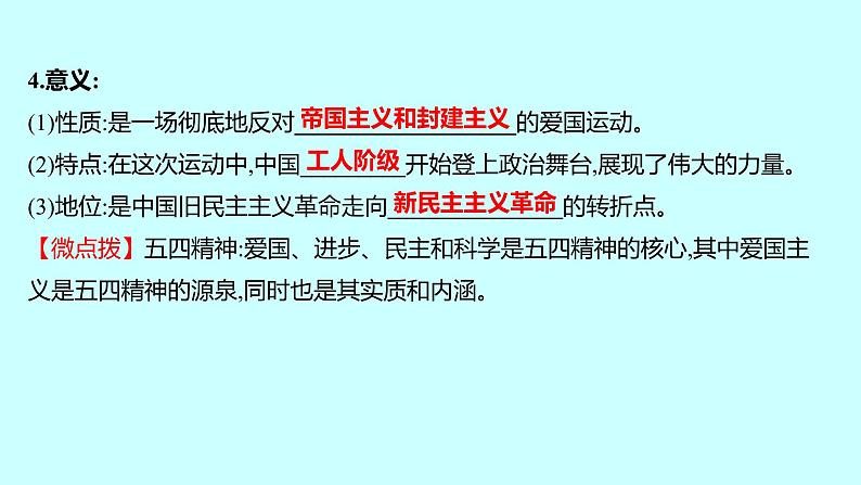 2023年中考历史（广东人教部编版）一轮复习 第十一单元　新民主主义革命的开始及从国共合作到国共对立 课件08