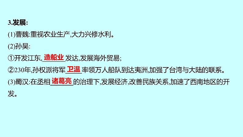 2023年中考历史（广东人教部编版）一轮复习 第四单元　三国两晋南北朝时期：政权分立与民族交融 课件第5页