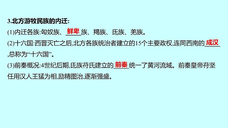 2023年中考历史（广东人教部编版）一轮复习 第四单元　三国两晋南北朝时期：政权分立与民族交融 课件第7页