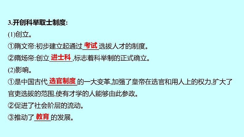 2023年中考历史（广东人教部编版）一轮复习 第五单元　隋唐时期：繁荣与开放的时代 课件第5页