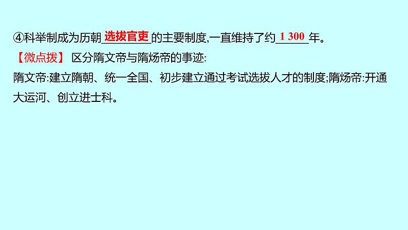 2023年中考历史（广东人教部编版）一轮复习 第五单元　隋唐时期：繁荣与开放的时代 课件第6页