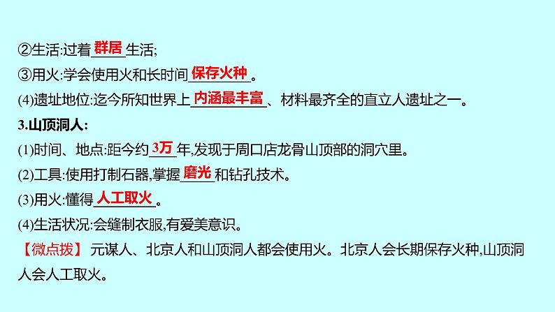 2023年中考历史（广东人教部编版）一轮复习 第一单元　史前时期：中国境内早期人类与文明的起源 课件第4页