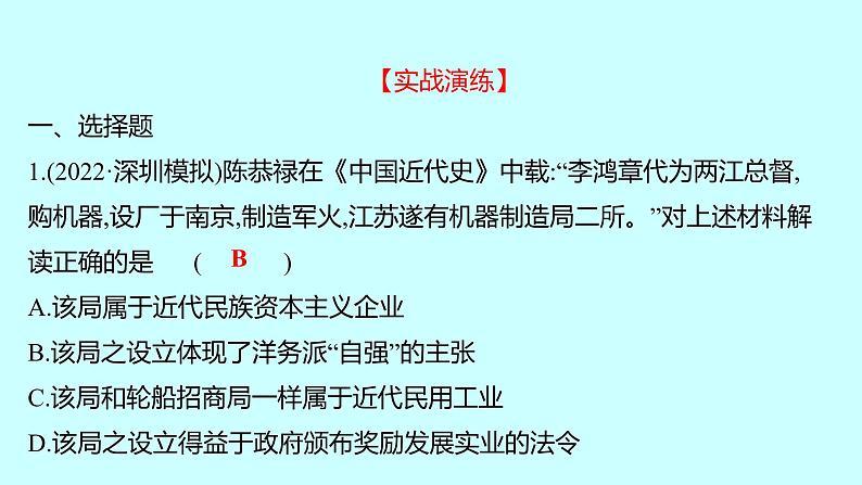 2023年中考历史（广东人教部编版）一轮复习 专题五　近代化的探索 课件第8页