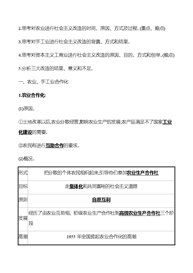 2022-2023 部编版历史 八年级下册 第二单元  第5课　三 大 改 造 课时训练02