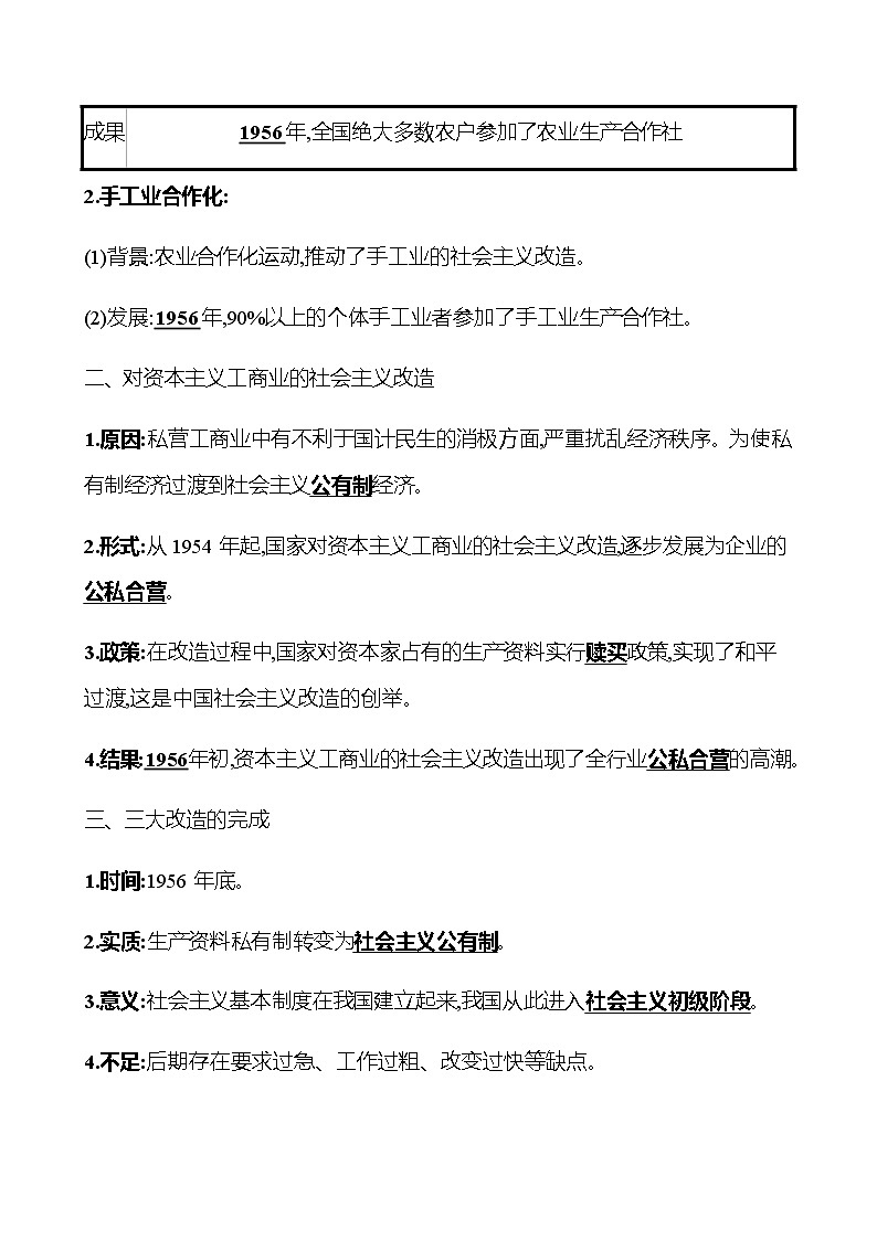2022-2023 部编版历史 八年级下册 第二单元  第5课　三 大 改 造 课时训练03