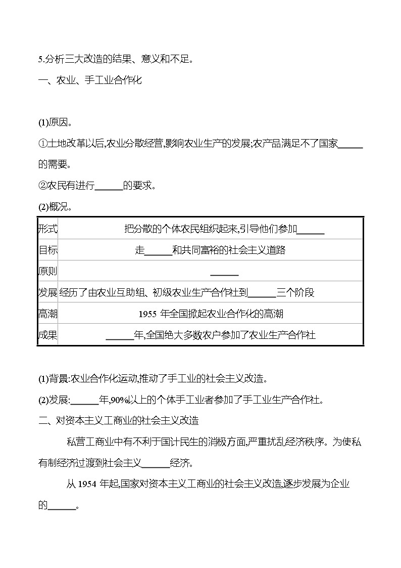 2022-2023 部编版历史 八年级下册 第二单元  第5课　三 大 改 造 课时训练02