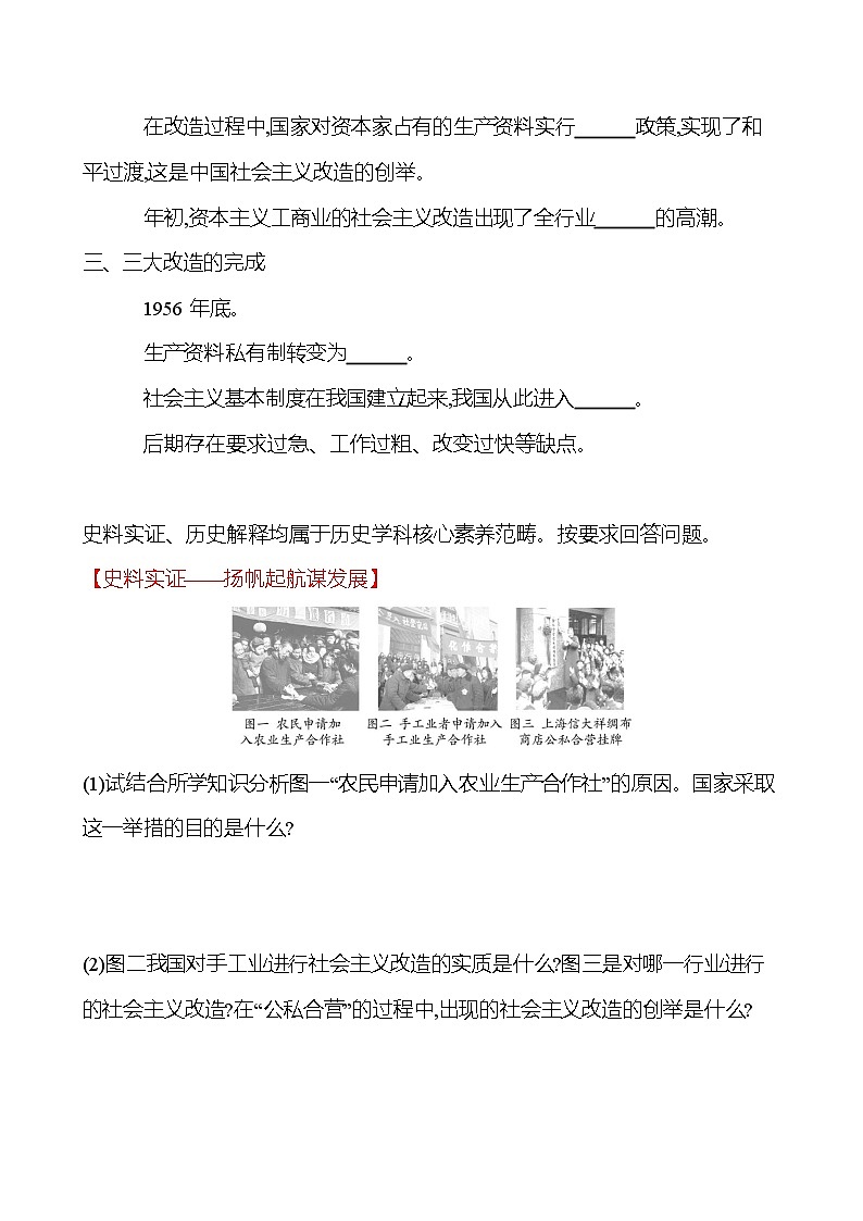 2022-2023 部编版历史 八年级下册 第二单元  第5课　三 大 改 造 课时训练03