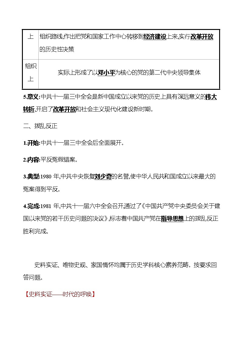 2022-2023 部编版历史 八年级下册 第三单元  第7课　伟大的历史转折 课时训练（教师版）第3页