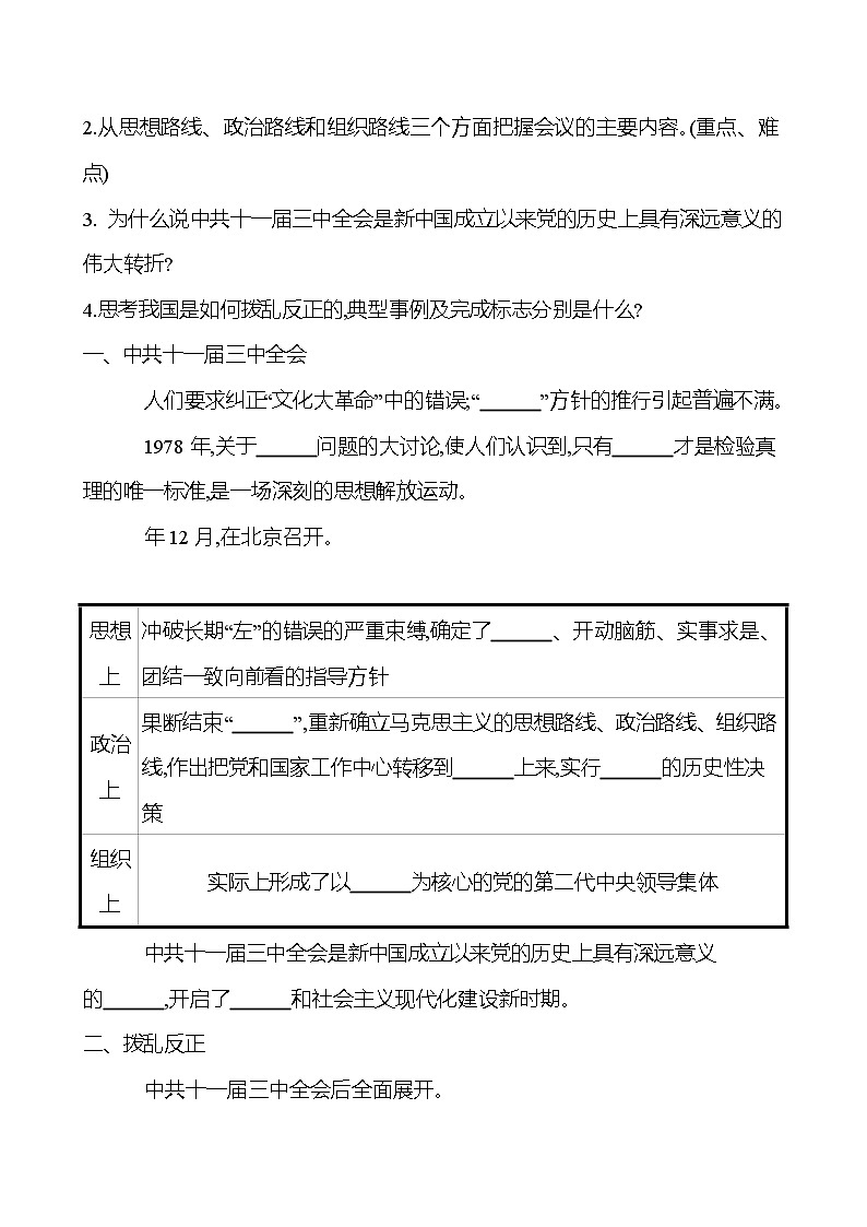 2022-2023 部编版历史 八年级下册 第三单元  第7课　伟大的历史转折 课时训练（学生版）第2页