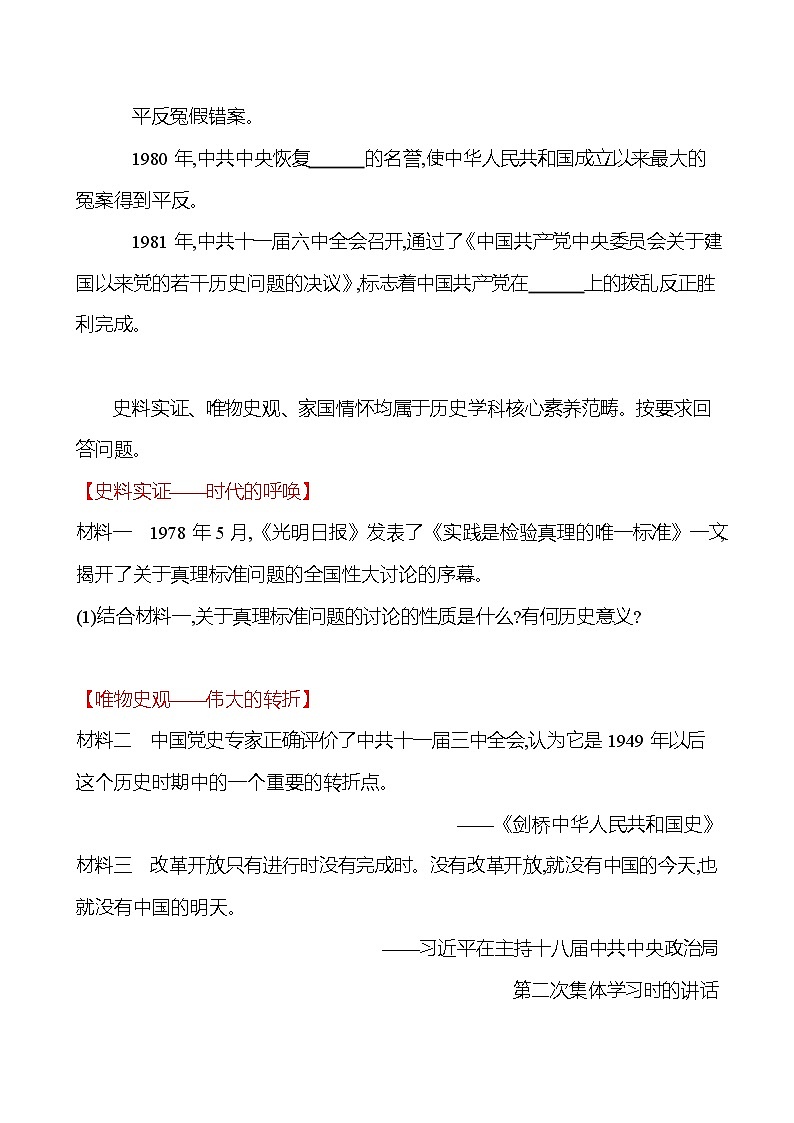 2022-2023 部编版历史 八年级下册 第三单元  第7课　伟大的历史转折 课时训练（学生版）第3页