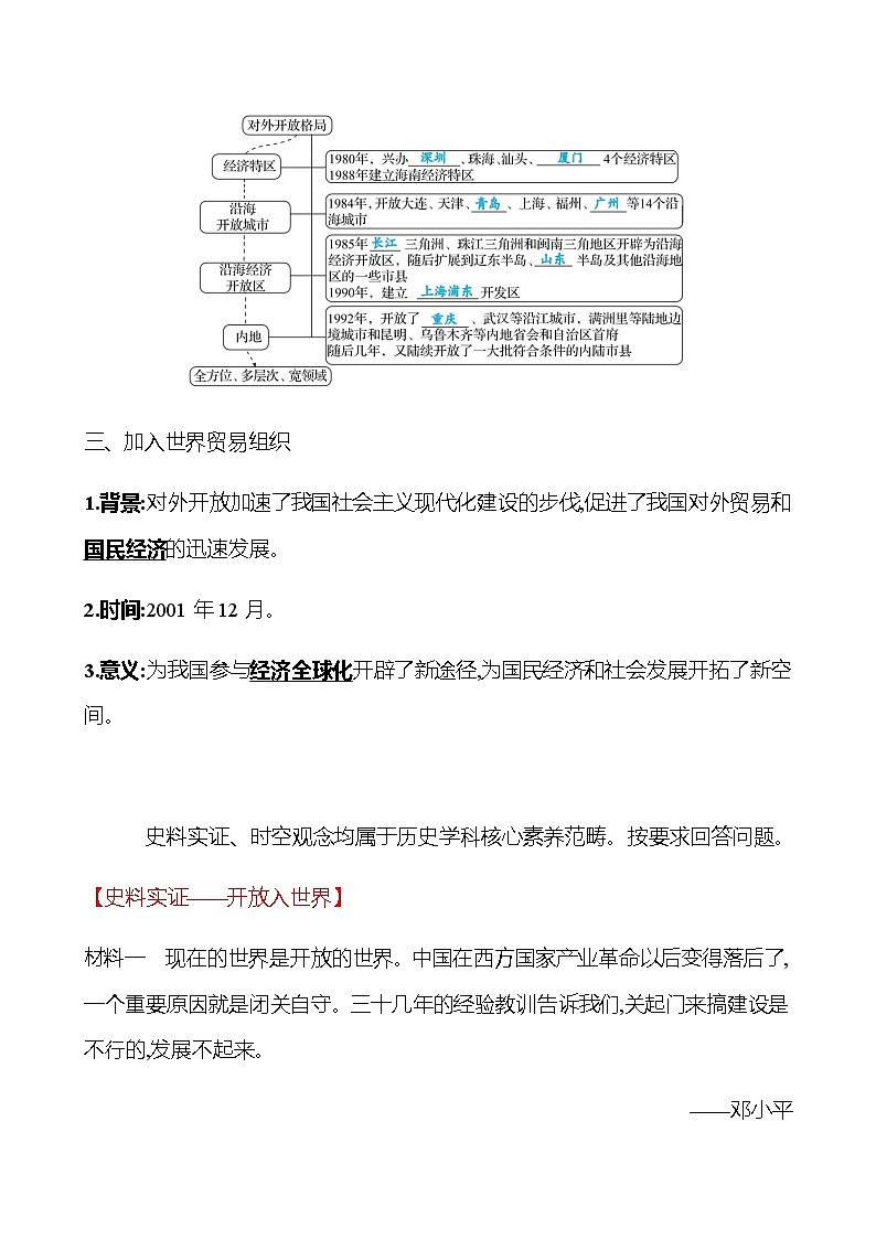 2022-2023 部编版历史 八年级下册 第三单元  第9课　对 外 开 放 课时训练（教师版）第3页