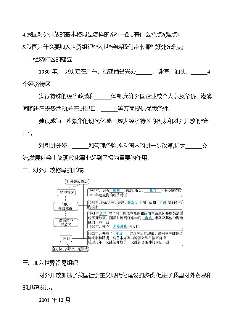 2022-2023 部编版历史 八年级下册 第三单元  第9课　对 外 开 放 课时训练（学生版）第2页