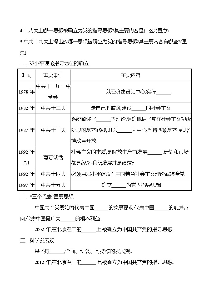 2022-2023 部编版历史 八年级下册 第三单元  第10课　建设中国特色社会主义 课时训练（学生版）第2页