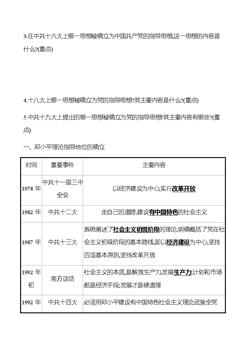 2022-2023 部编版历史 八年级下册 第三单元  第10课　建设中国特色社会主义 课时训练（教师版）第2页