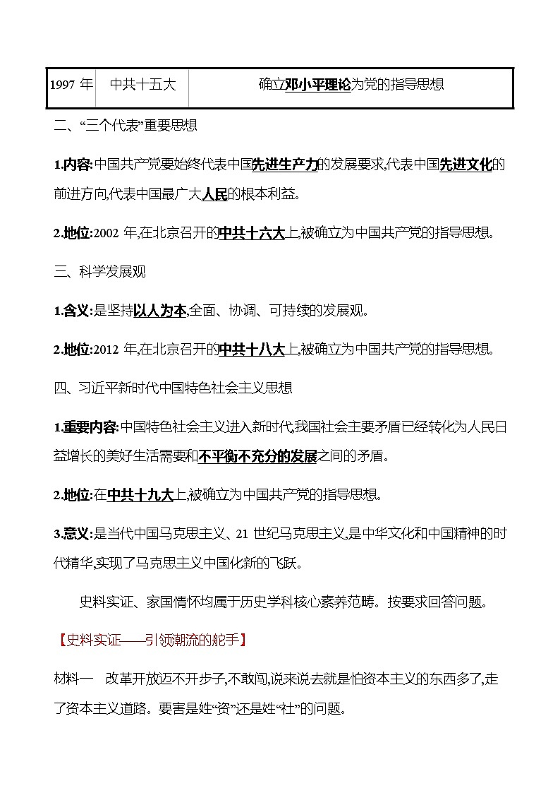 2022-2023 部编版历史 八年级下册 第三单元  第10课　建设中国特色社会主义 课时训练（教师版）第3页