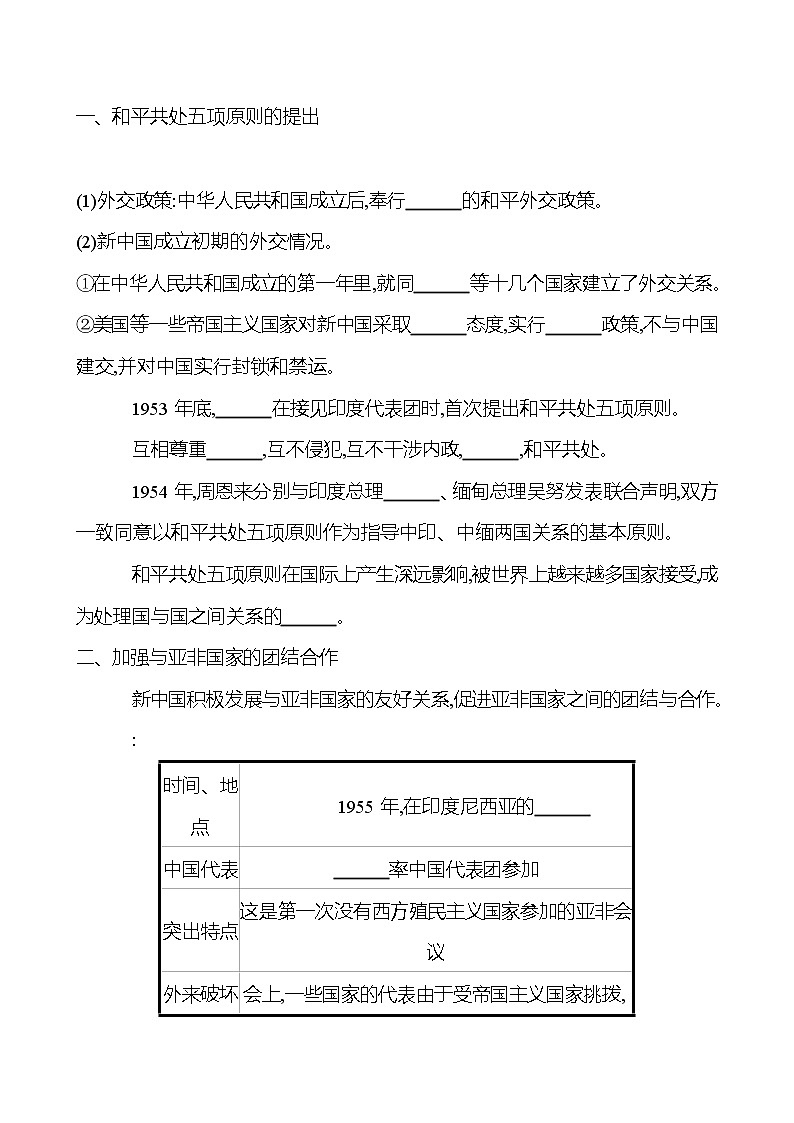 2022-2023 部编版历史 八年级下册 第五单元  第16课　独立自主的和平外交 课时训练（学生版）第2页