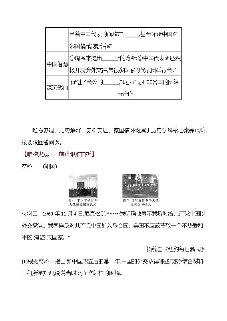 2022-2023 部编版历史 八年级下册 第五单元  第16课　独立自主的和平外交 课时训练（学生版）第3页