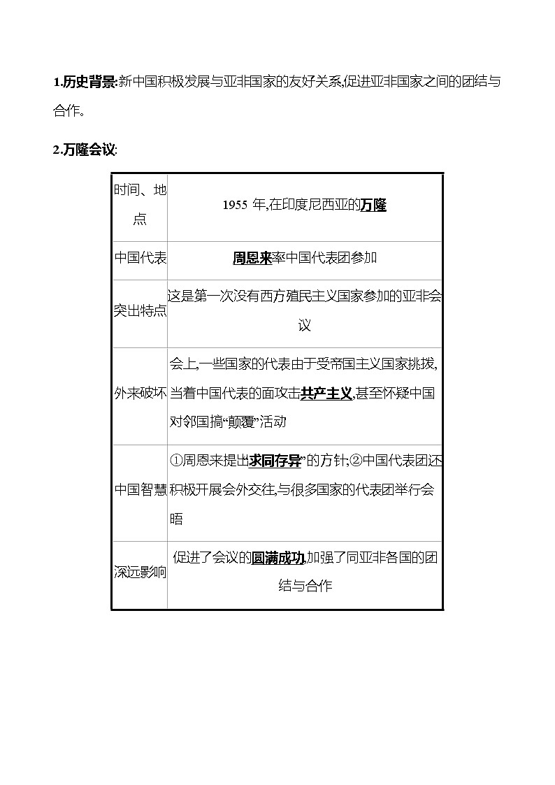2022-2023 部编版历史 八年级下册 第五单元  第16课　独立自主的和平外交 课时训练（教师版）第3页