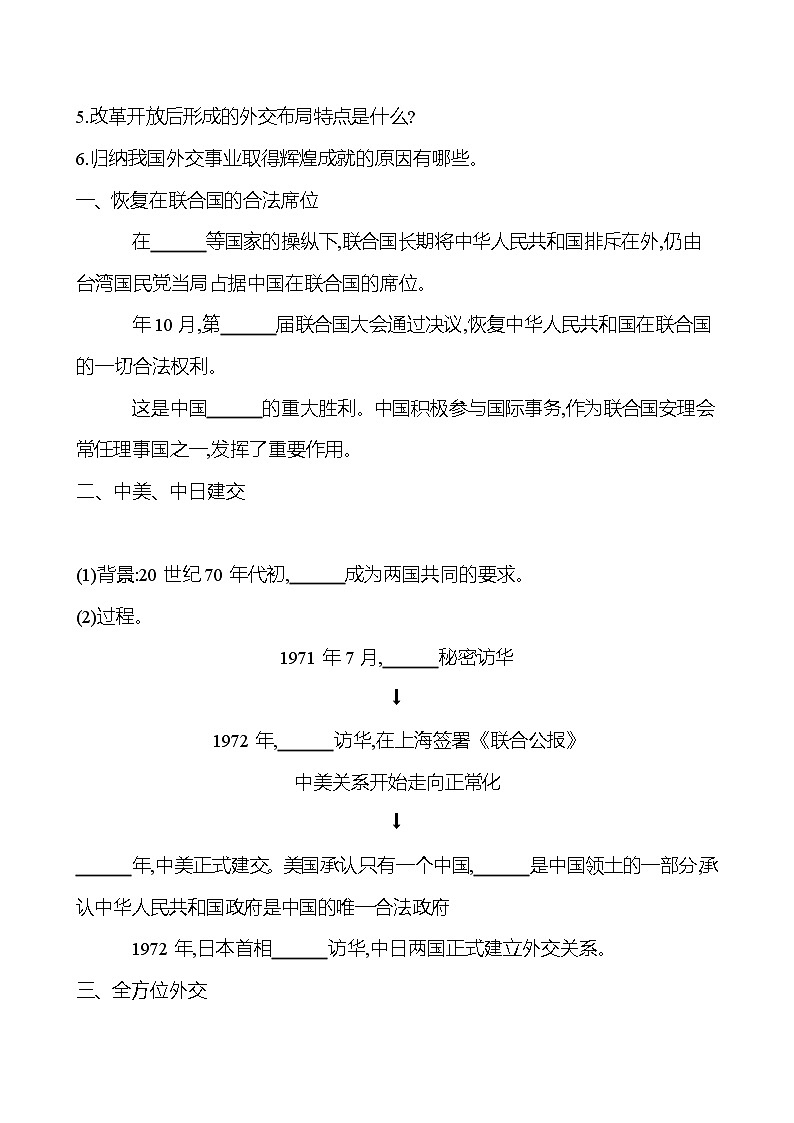 2022-2023 部编版历史 八年级下册 第五单元  第17课　外交事业的发展 课时训练02