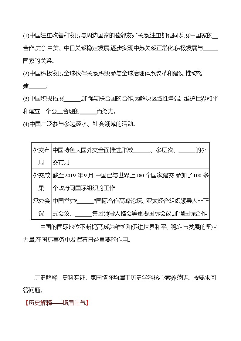 2022-2023 部编版历史 八年级下册 第五单元  第17课　外交事业的发展 课时训练03