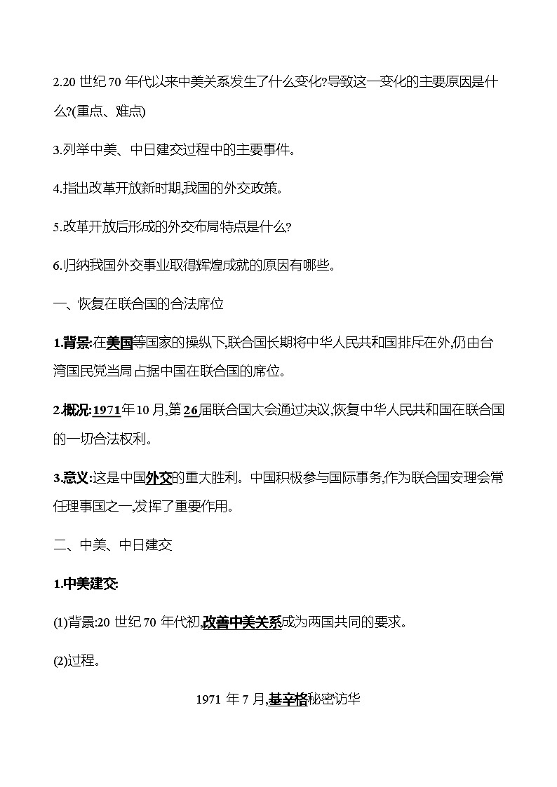 2022-2023 部编版历史 八年级下册 第五单元  第17课　外交事业的发展 课时训练02
