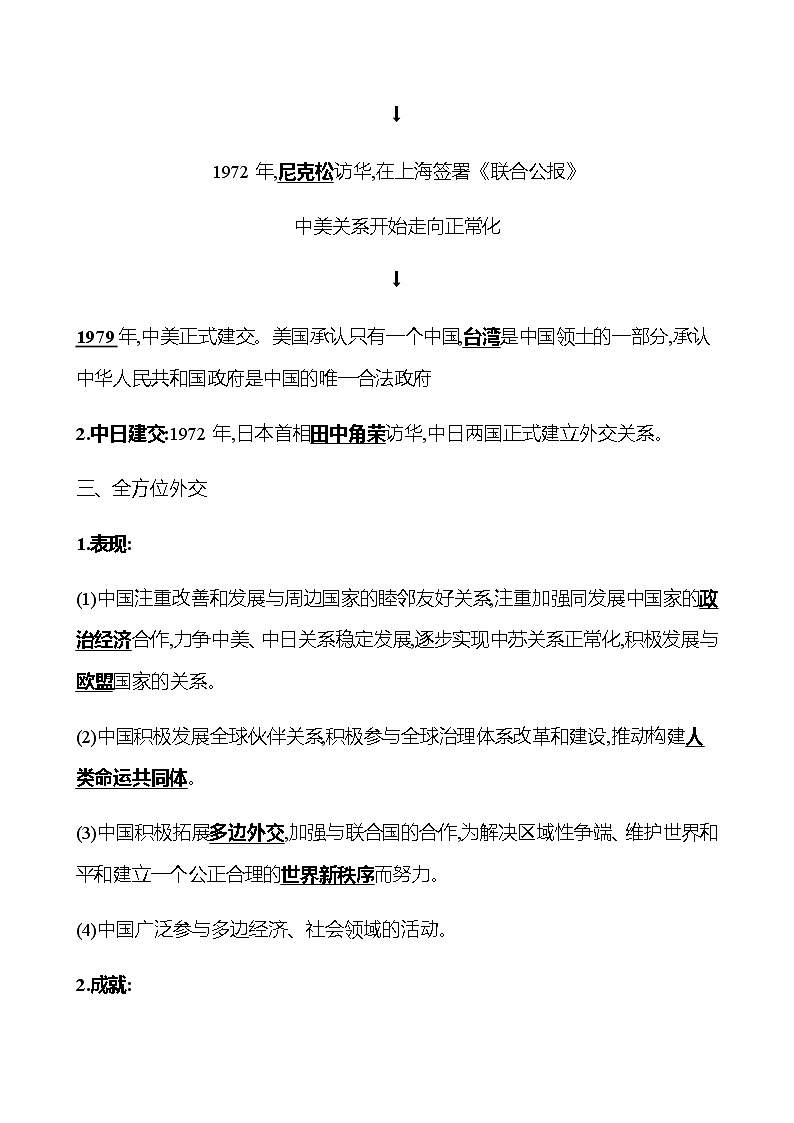 2022-2023 部编版历史 八年级下册 第五单元  第17课　外交事业的发展 课时训练03
