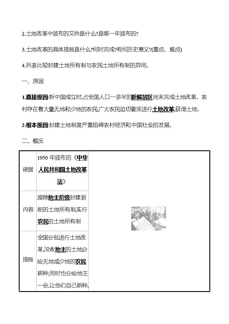 2022-2023 部编版历史 八年级下册 第一单元  第3课　土 地 改 革 课时训练（教师版）第2页
