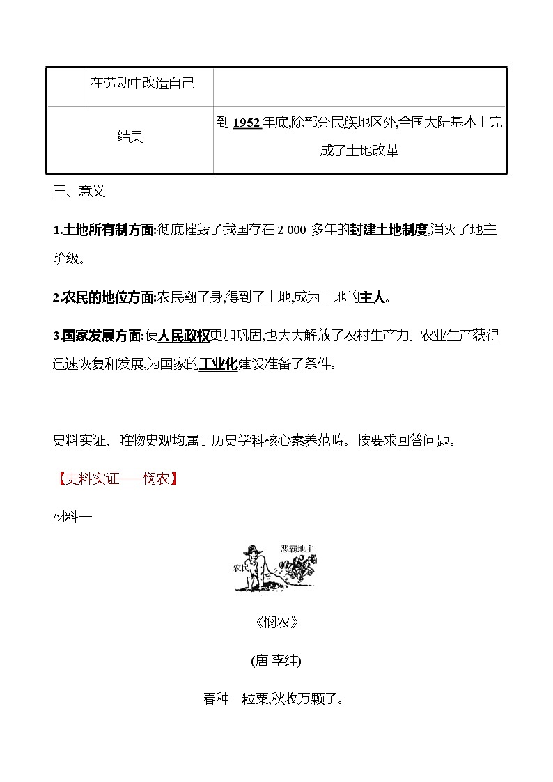 2022-2023 部编版历史 八年级下册 第一单元  第3课　土 地 改 革 课时训练（教师版）第3页