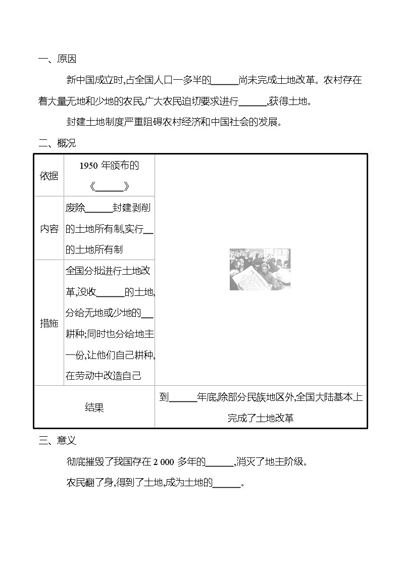 2022-2023 部编版历史 八年级下册 第一单元  第3课　土 地 改 革 课时训练（学生版）第2页