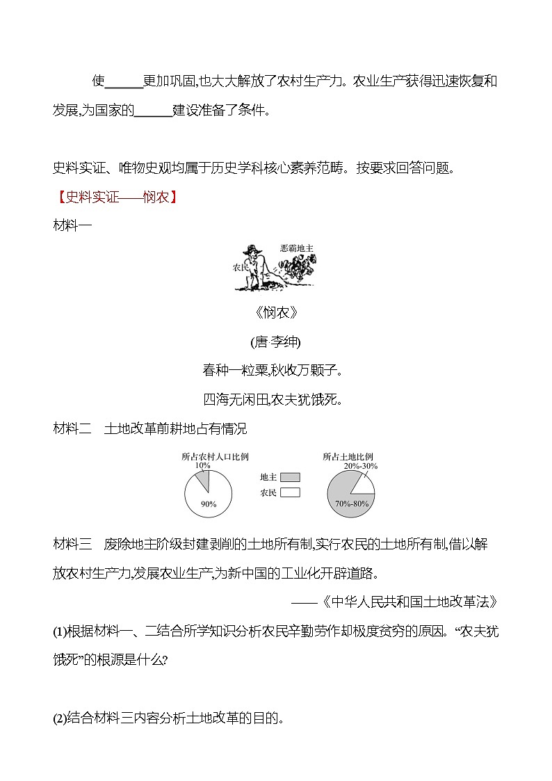 2022-2023 部编版历史 八年级下册 第一单元  第3课　土 地 改 革 课时训练（学生版）第3页