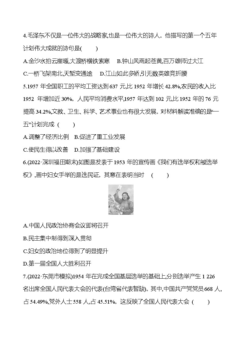2022-2023 部编版历史 八年级下册 第二单元  第4课　新中国工业化的起步和人民代表大会制度的确立 提分作业（学生版）第2页