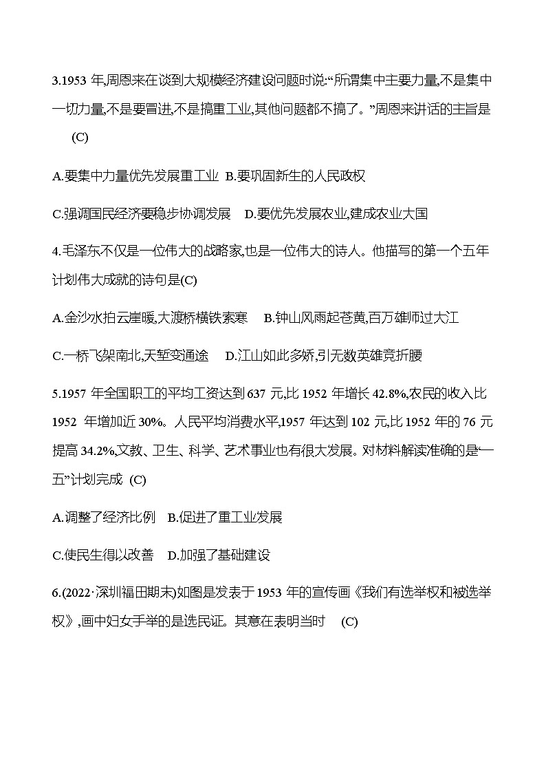2022-2023 部编版历史 八年级下册 第二单元  第4课　新中国工业化的起步和人民代表大会制度的确立 提分作业（教师版）第2页