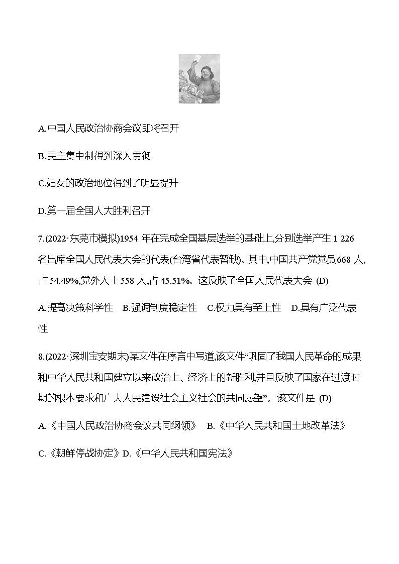 2022-2023 部编版历史 八年级下册 第二单元  第4课　新中国工业化的起步和人民代表大会制度的确立 提分作业（教师版）第3页