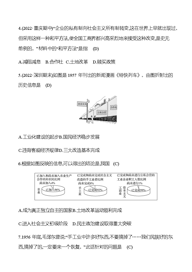2022-2023 部编版历史 八年级下册 第二单元  第5课　三 大 改 造 提分作业（教师版）第2页