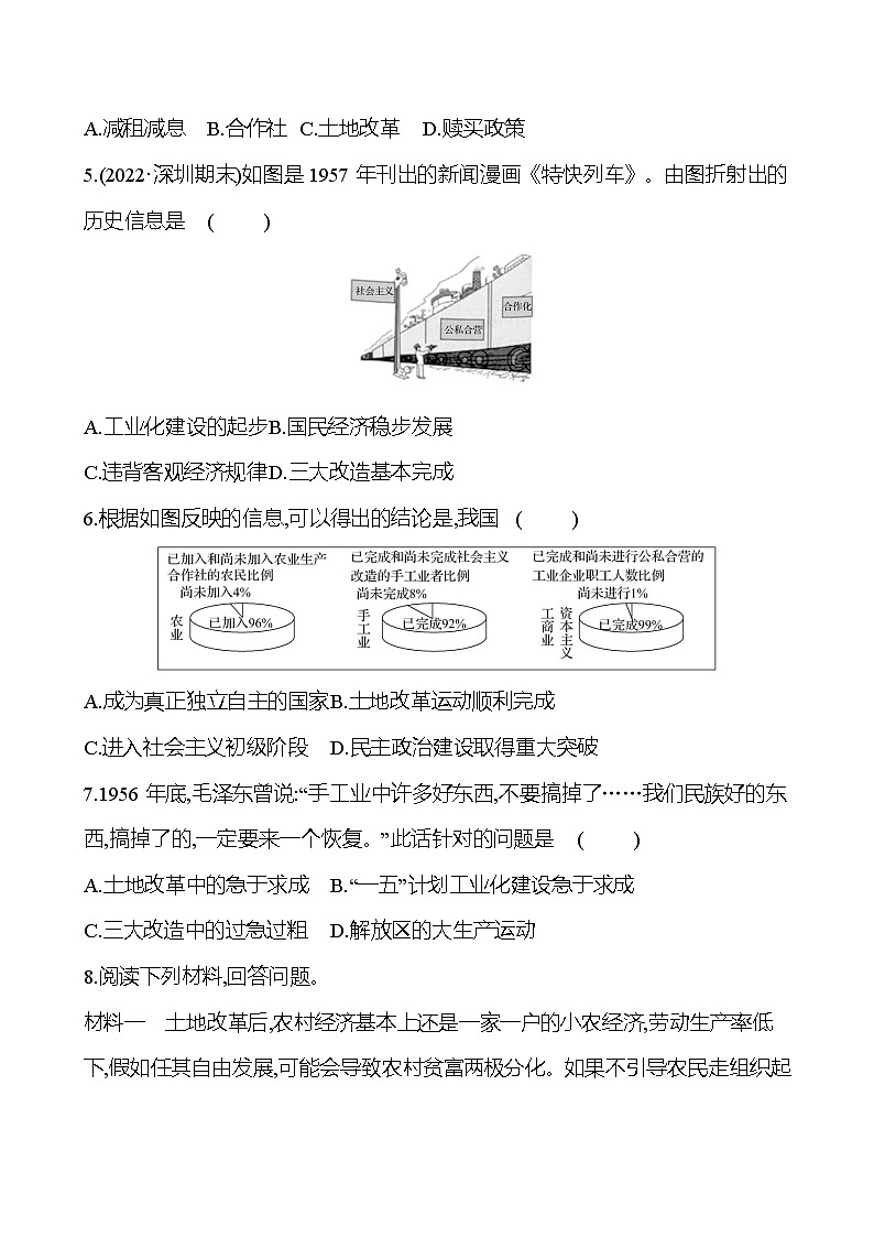 2022-2023 部编版历史 八年级下册 第二单元  第5课　三 大 改 造 提分作业（学生版）第2页
