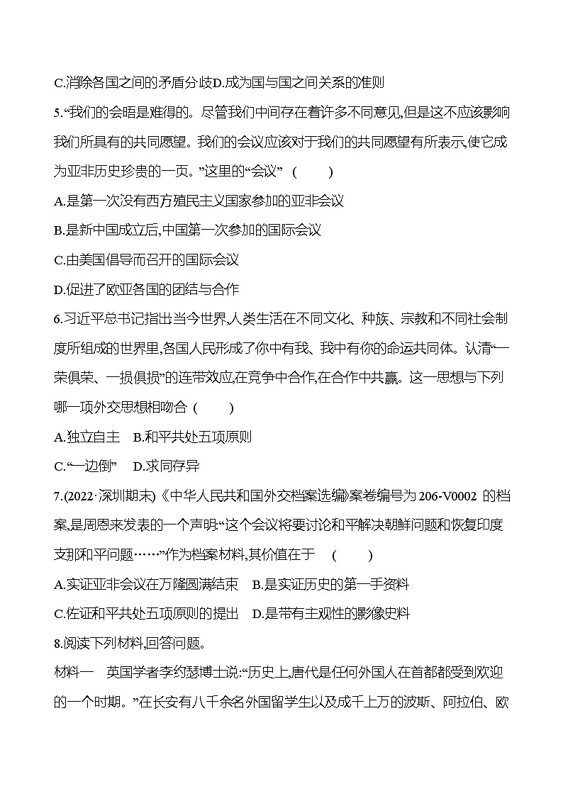 2022-2023 部编版历史 八年级下册 第五单元  第16课　独立自主的和平外交 提分作业（学生版）第2页