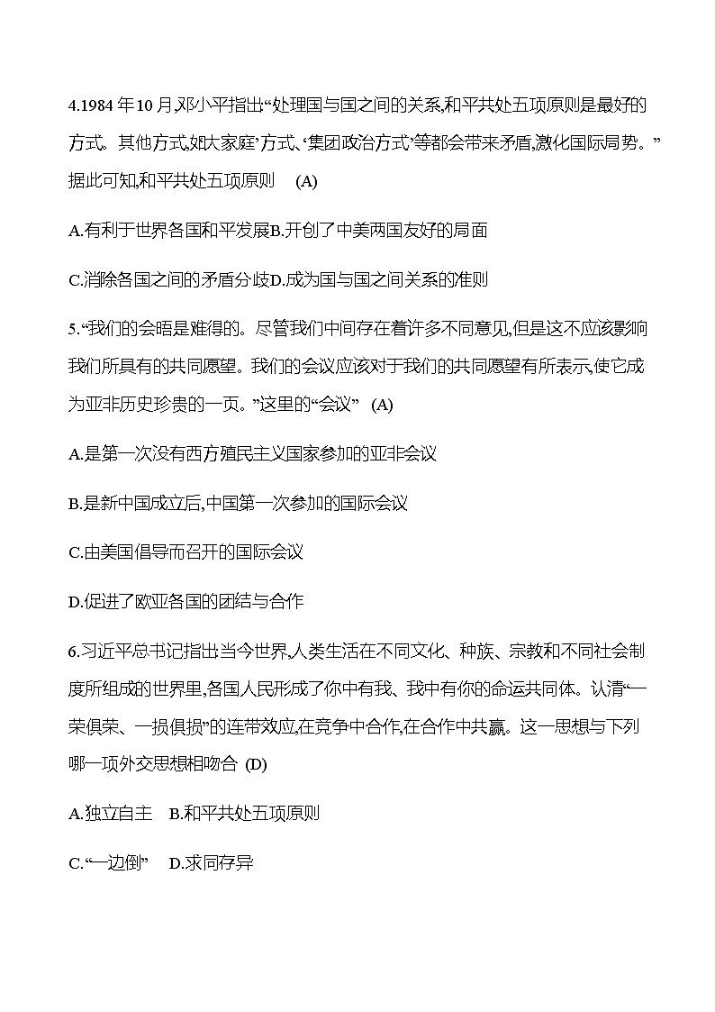 2022-2023 部编版历史 八年级下册 第五单元  第16课　独立自主的和平外交 提分作业（教师版）第2页