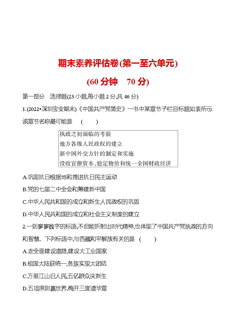 2022-2023 部编版历史 八年级下册 期末素养评估卷 课时训练01