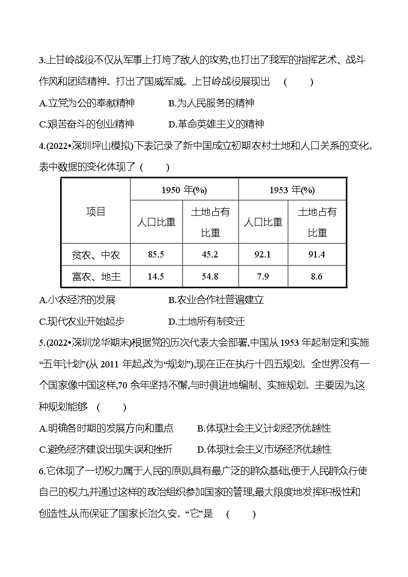 2022-2023 部编版历史 八年级下册 期末素养评估卷 课时训练02