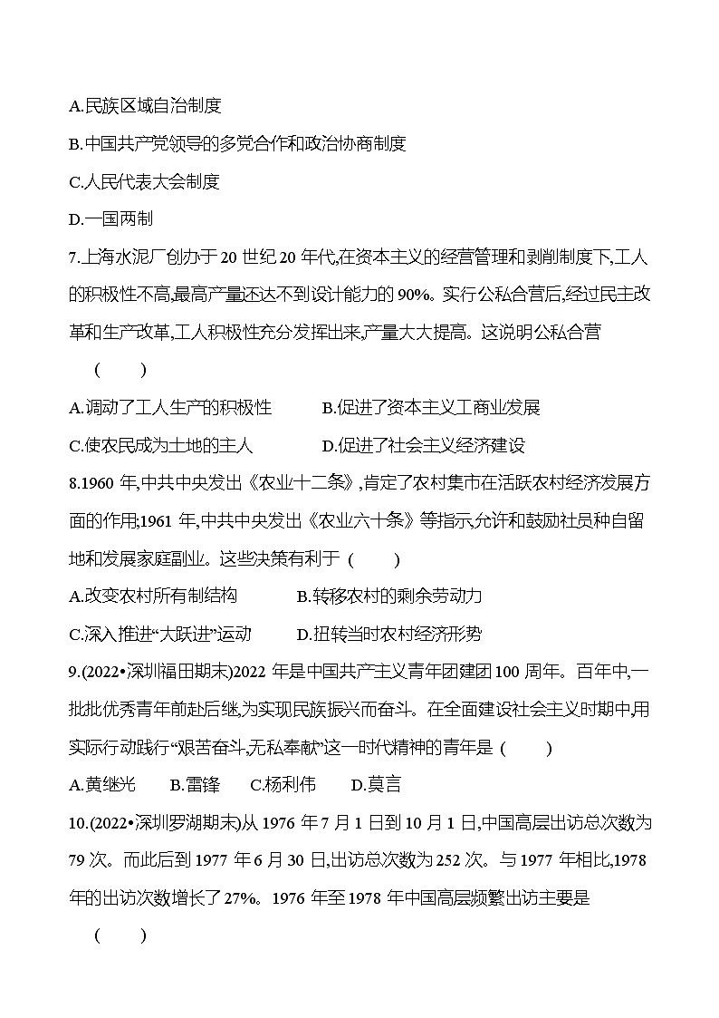 2022-2023 部编版历史 八年级下册 期末素养评估卷 课时训练03