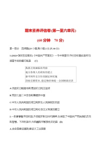 2022-2023 部编版历史 八年级下册 期末素养评估卷 课时训练